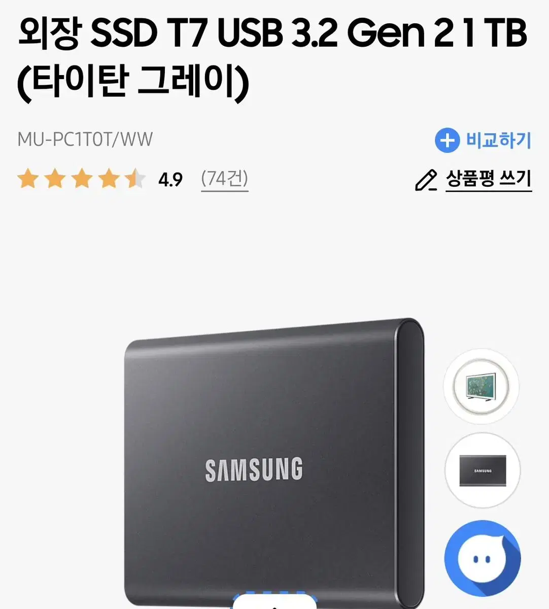 외장 SSD T7 USB 3.2 Gen 2 1 TB (타이탄 그레이)